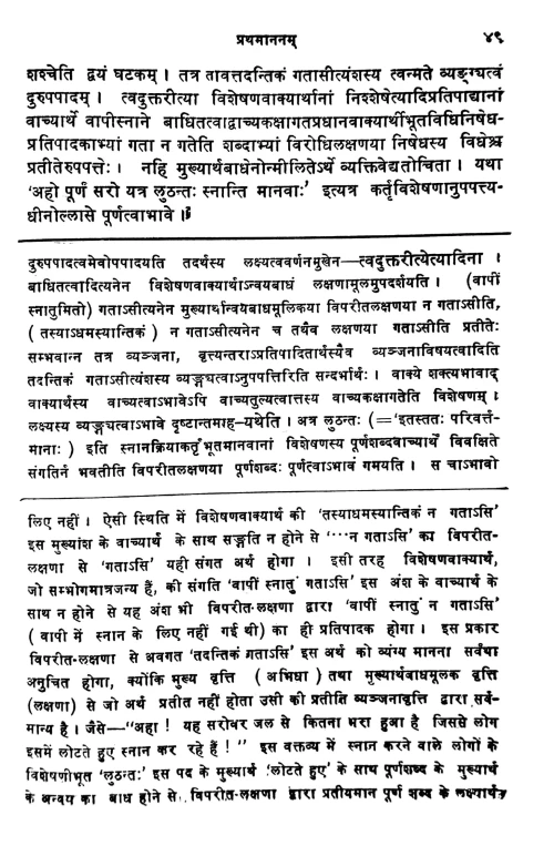 Rasagangadhara (Alankara) 3vols.